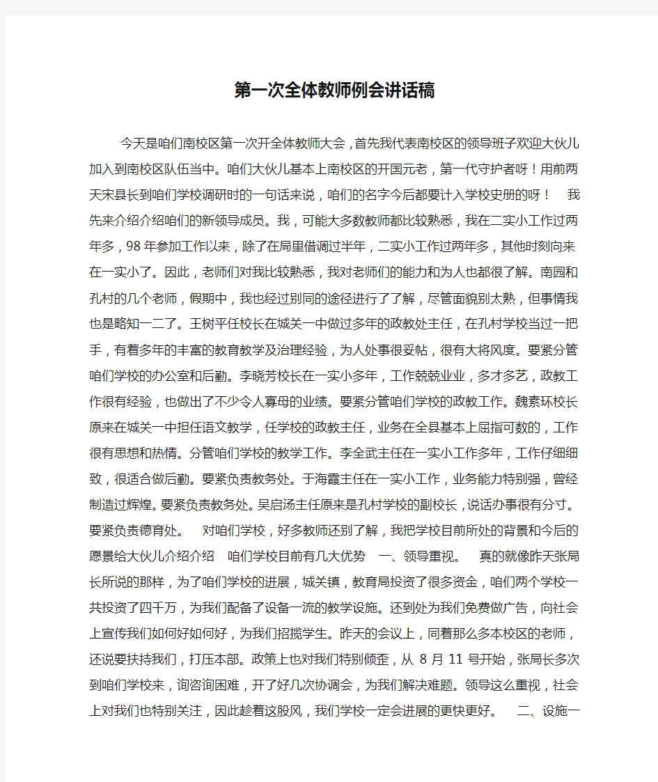 第一次全体教师例会讲话稿