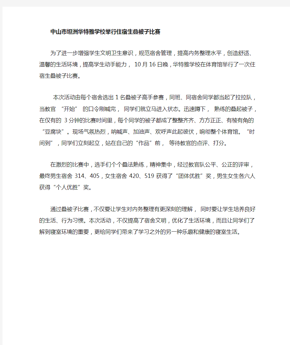 叠被子大赛通讯稿