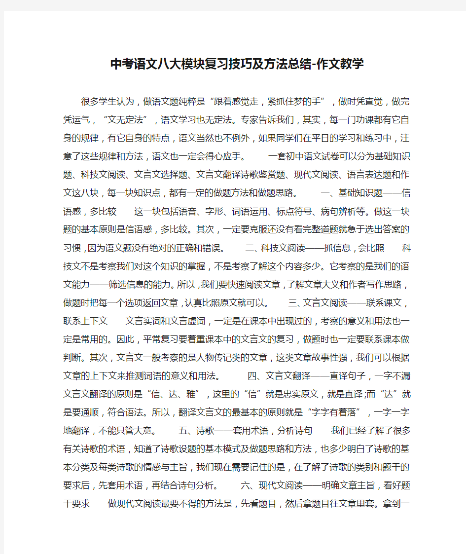 中考语文八大模块复习技巧及方法总结-作文教学