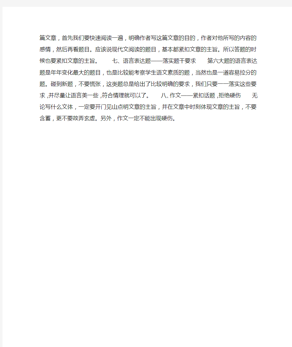 中考语文八大模块复习技巧及方法总结-作文教学