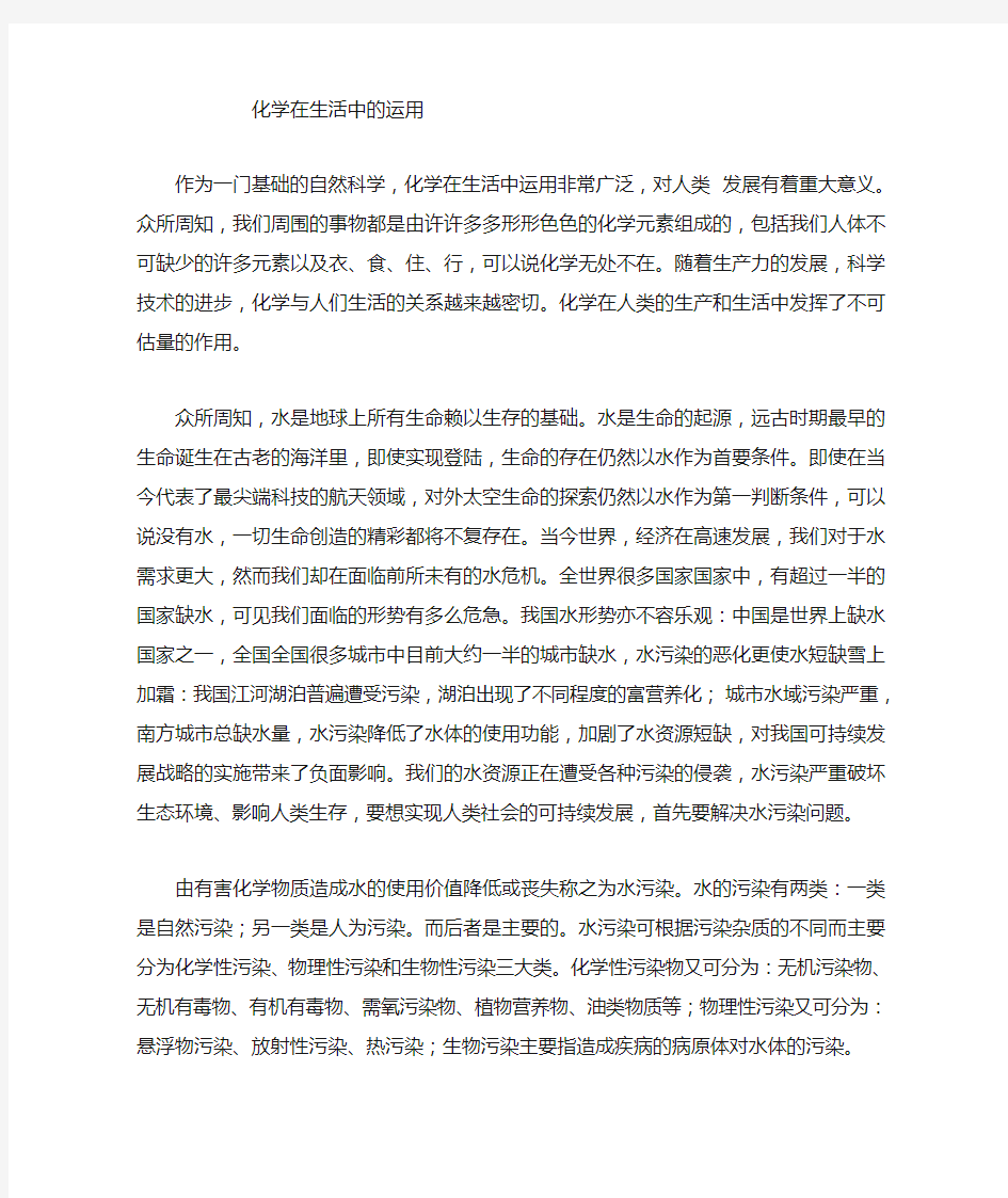 化学在生活中的应用分析