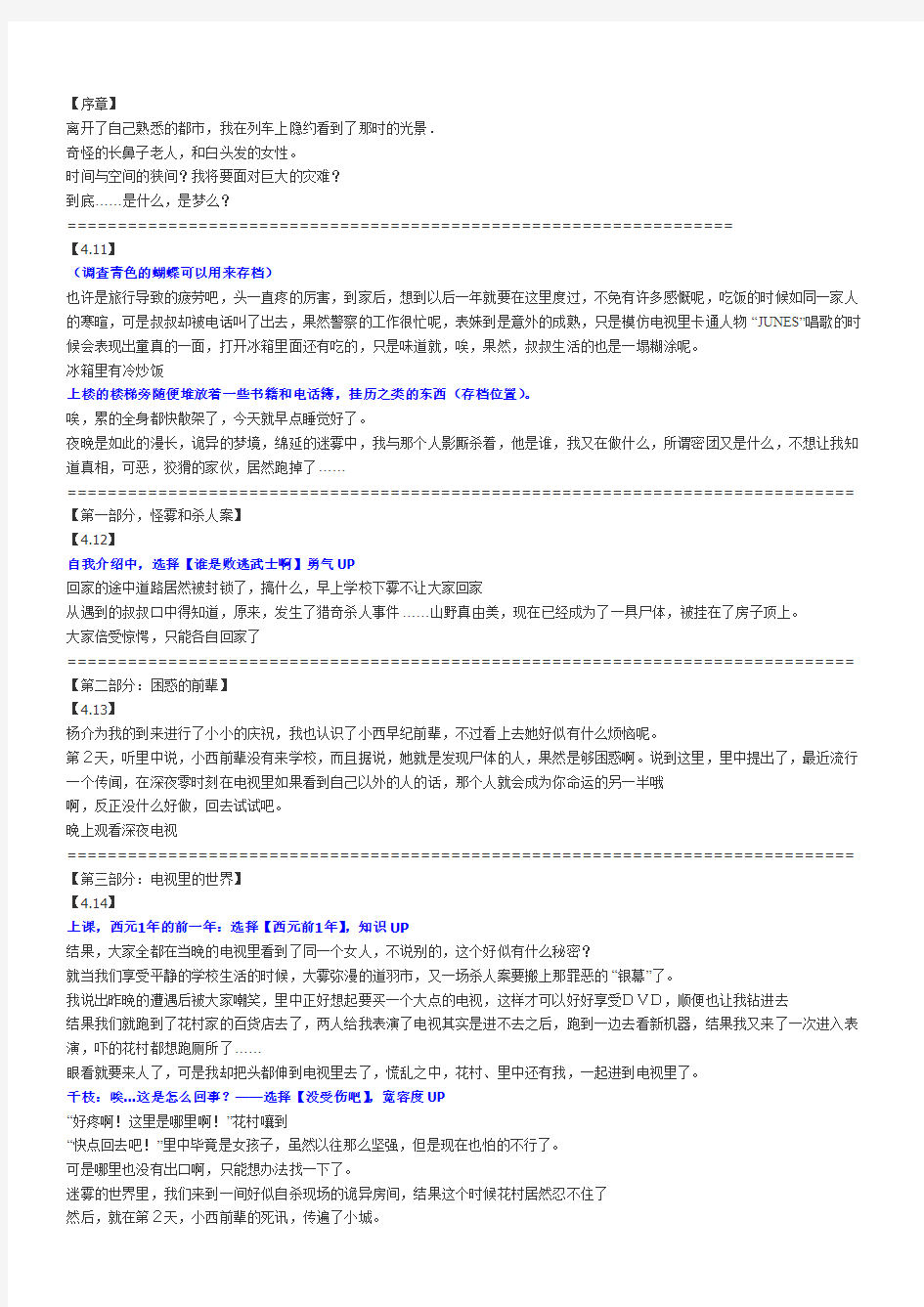 流程管理-P4G中文版剧情流程攻略(完整版)