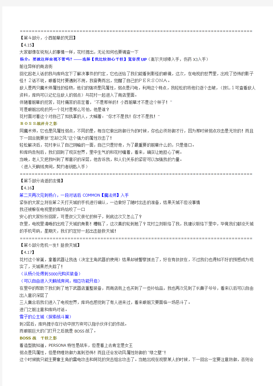 流程管理-P4G中文版剧情流程攻略(完整版)