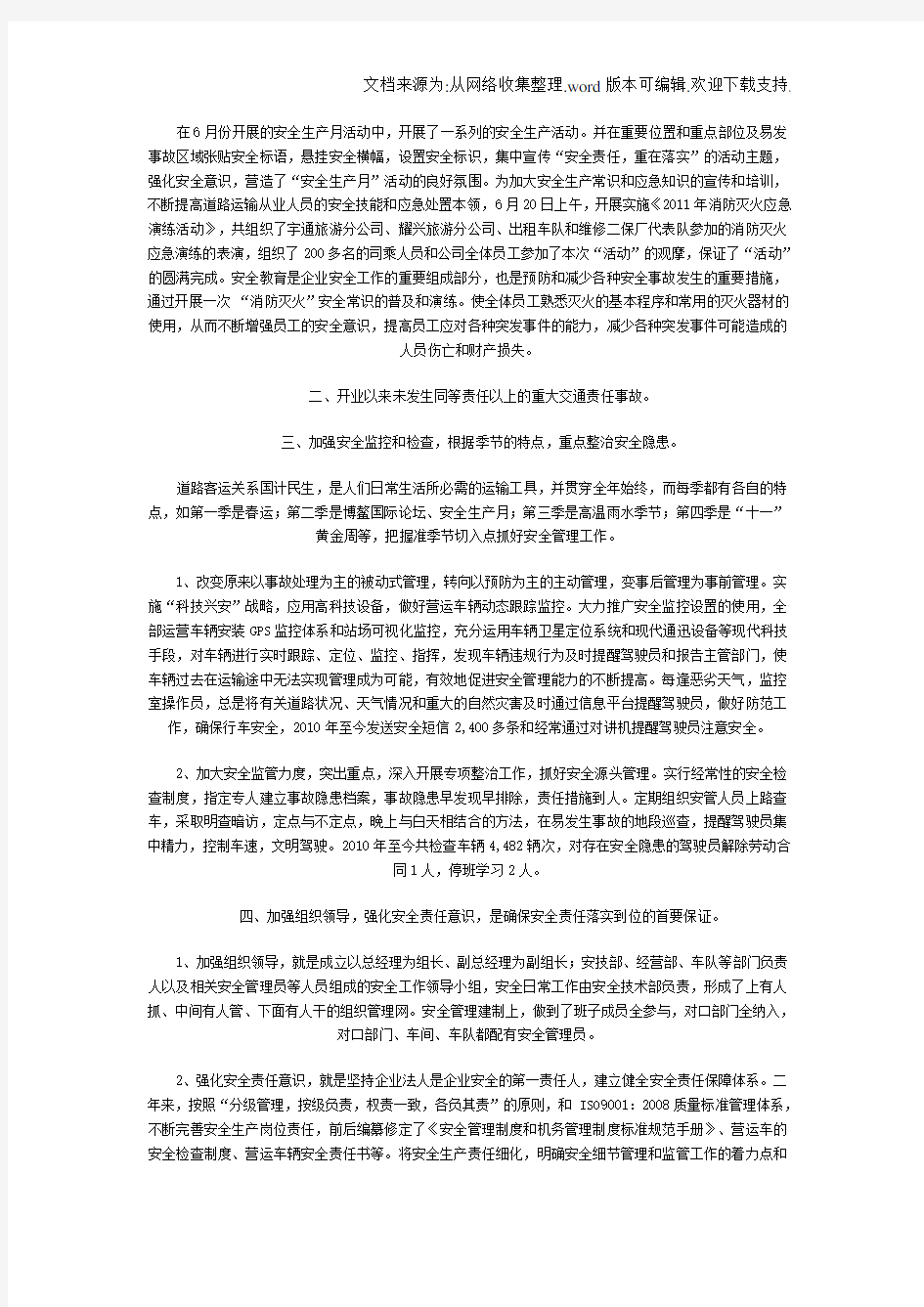 郑州宇通客车股份有限公司海南旅游客运分公司