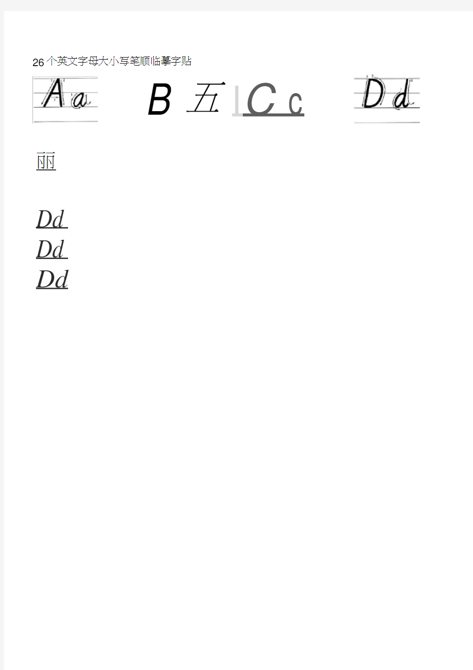 英文字母大小写临摹字贴(带笔顺)A4打印