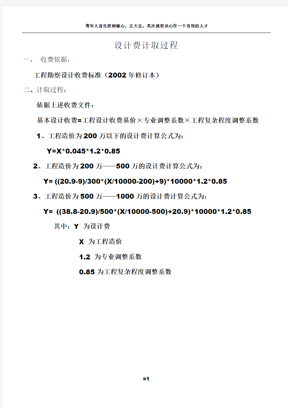 工程勘察设计收费标准及计算过程