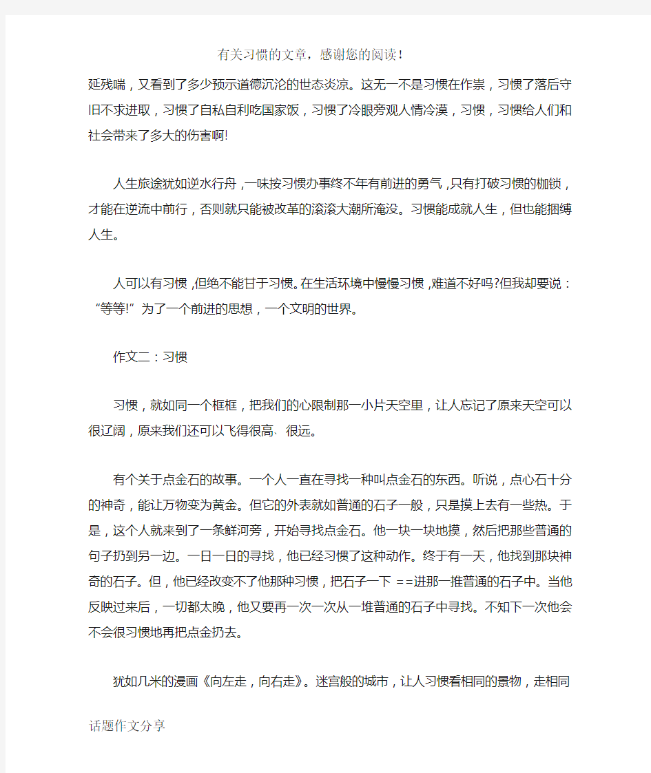 关于以习惯为话题的作文(8篇)