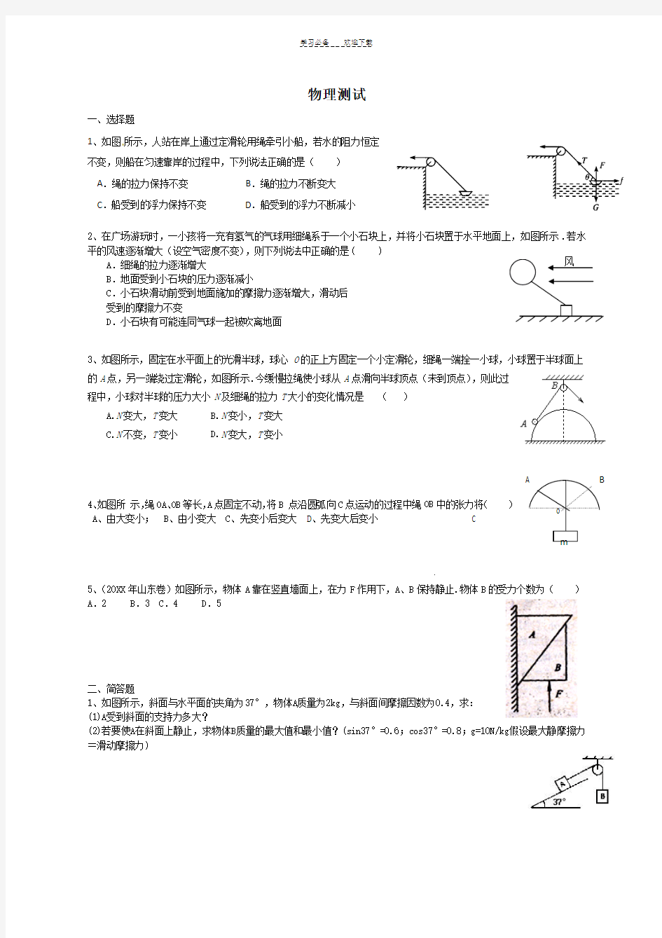 高中物理必修一共点力平衡测试题