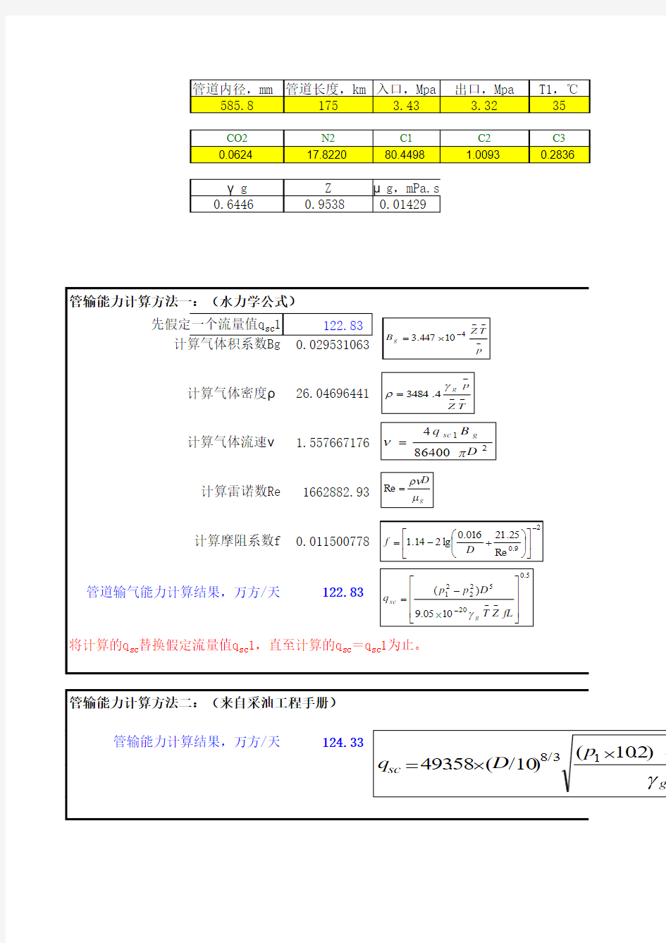 管道输气能力理论计算