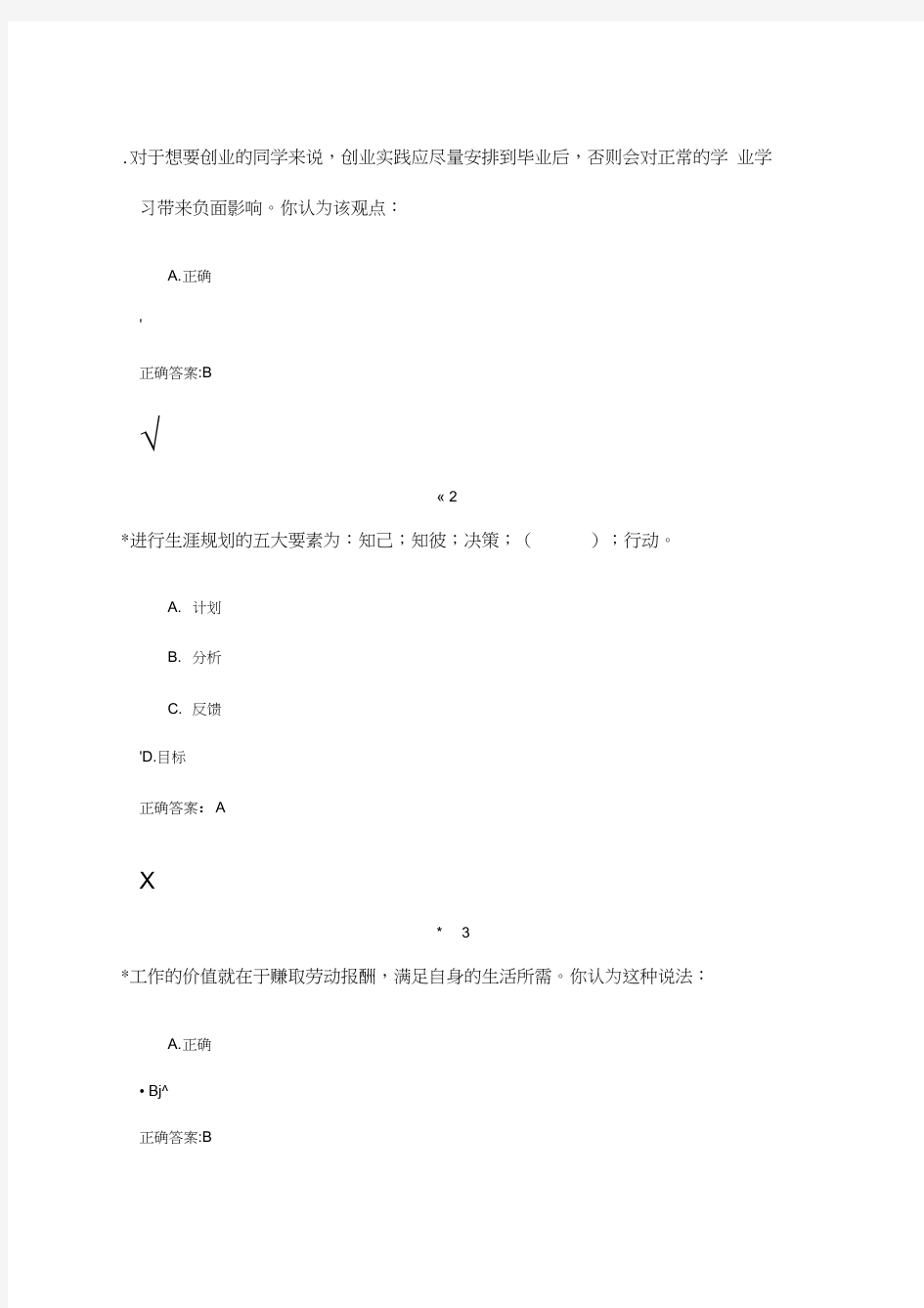 新锦成考试答案