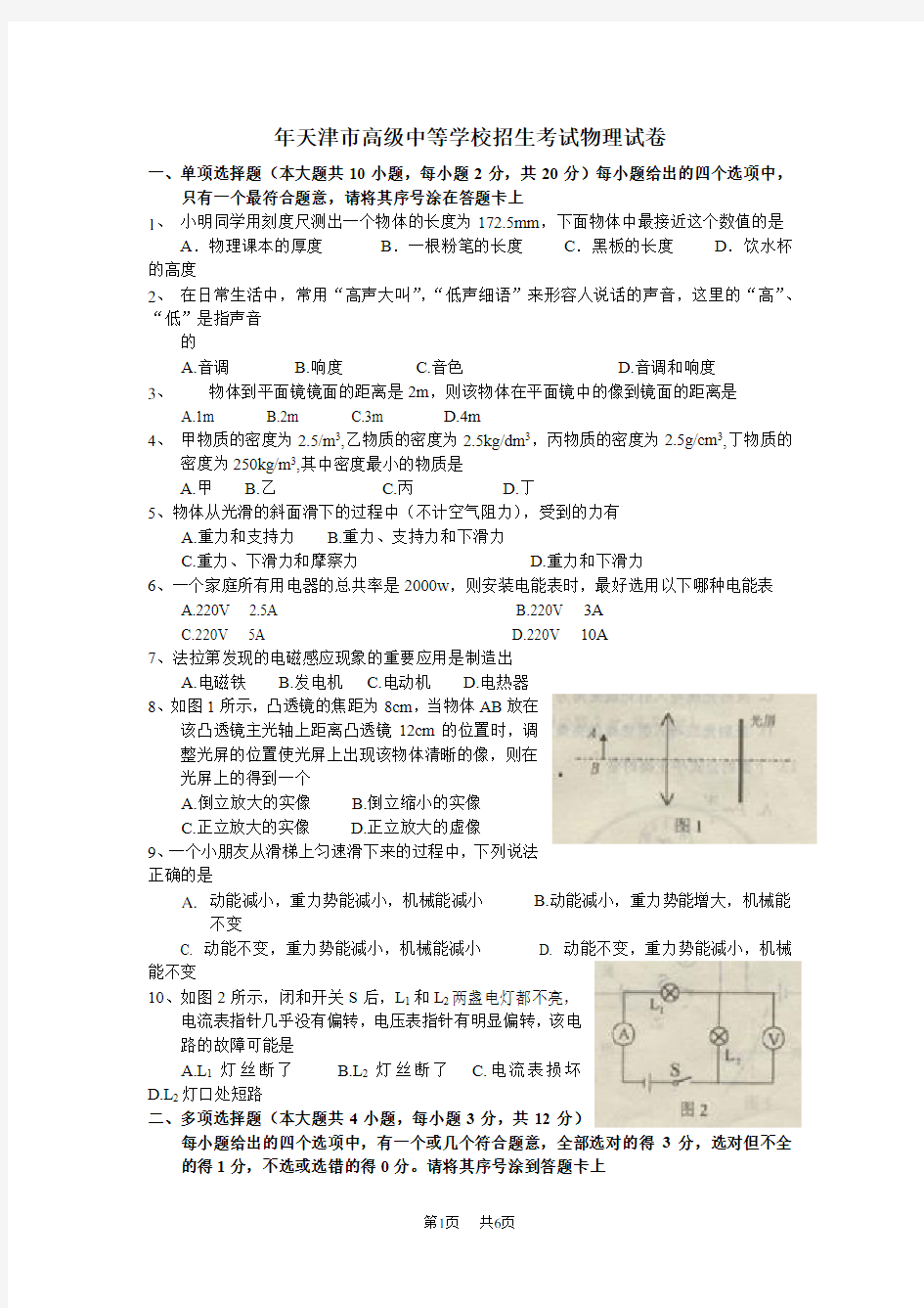 2020年天津市中考物理试卷及答案