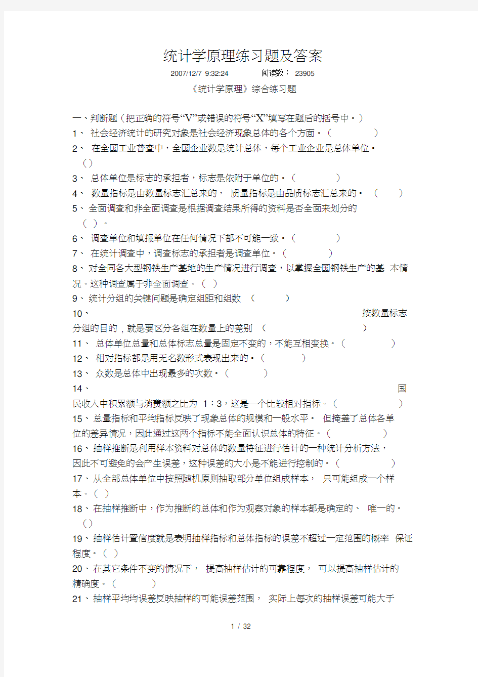 统计学习题集与参考答案