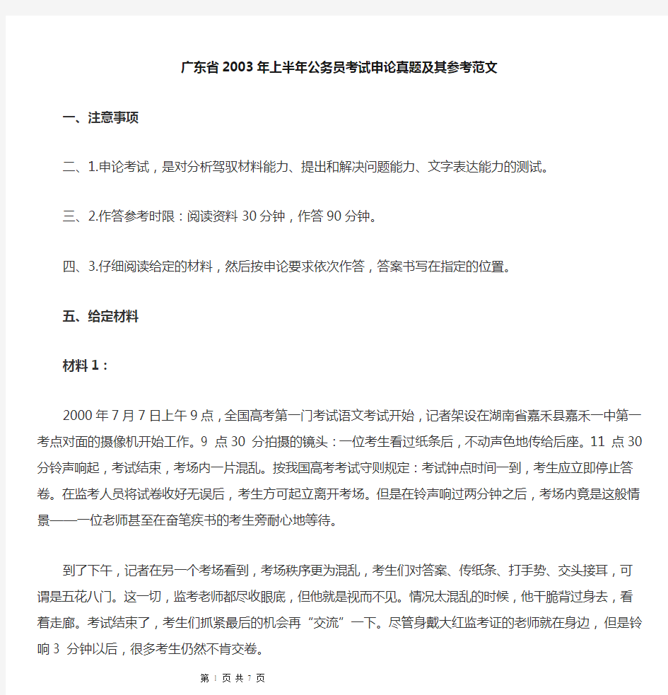 广东省公务员考试申论真题及其参考范文