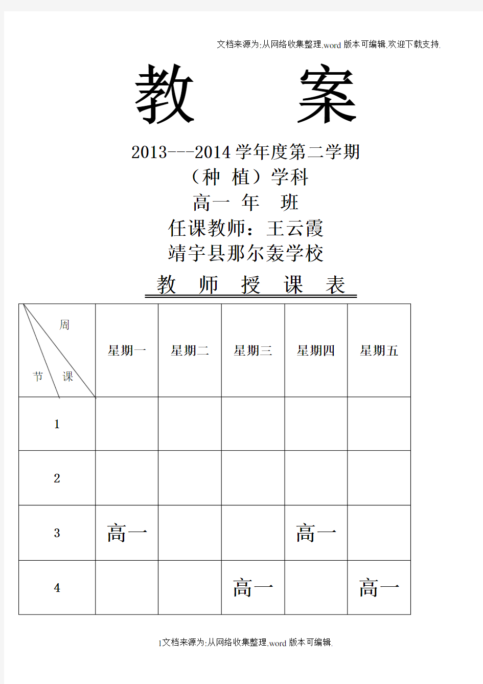 植物保护技术教案