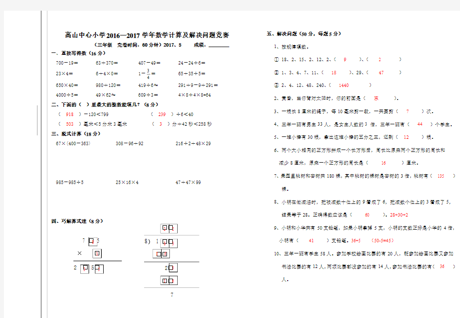 2016-2017年数学计算及解决问题竞赛(含答案)