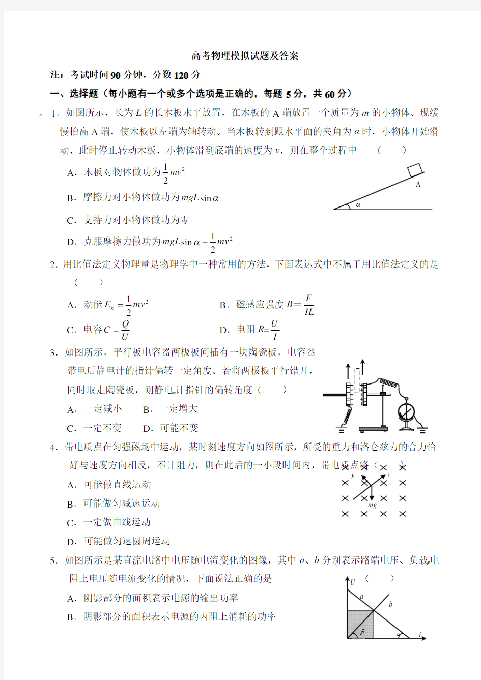 高考物理模拟试题及答案