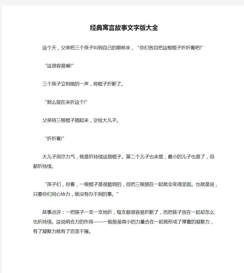 经典寓言故事文字版大全