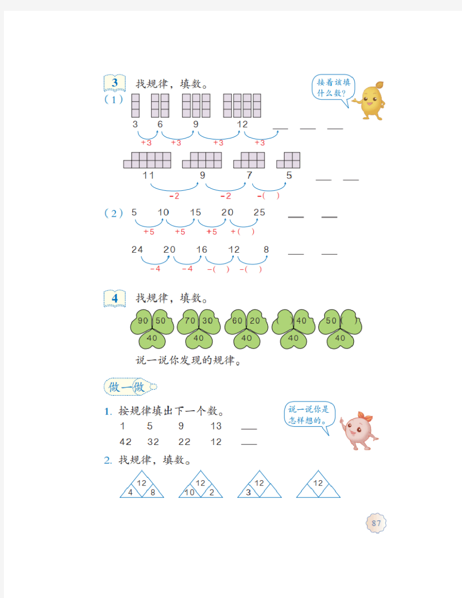 [小学生] 人教版一年级数学下册第7单元《稍复杂的图形和数字的变化规律》(P87)图文讲解