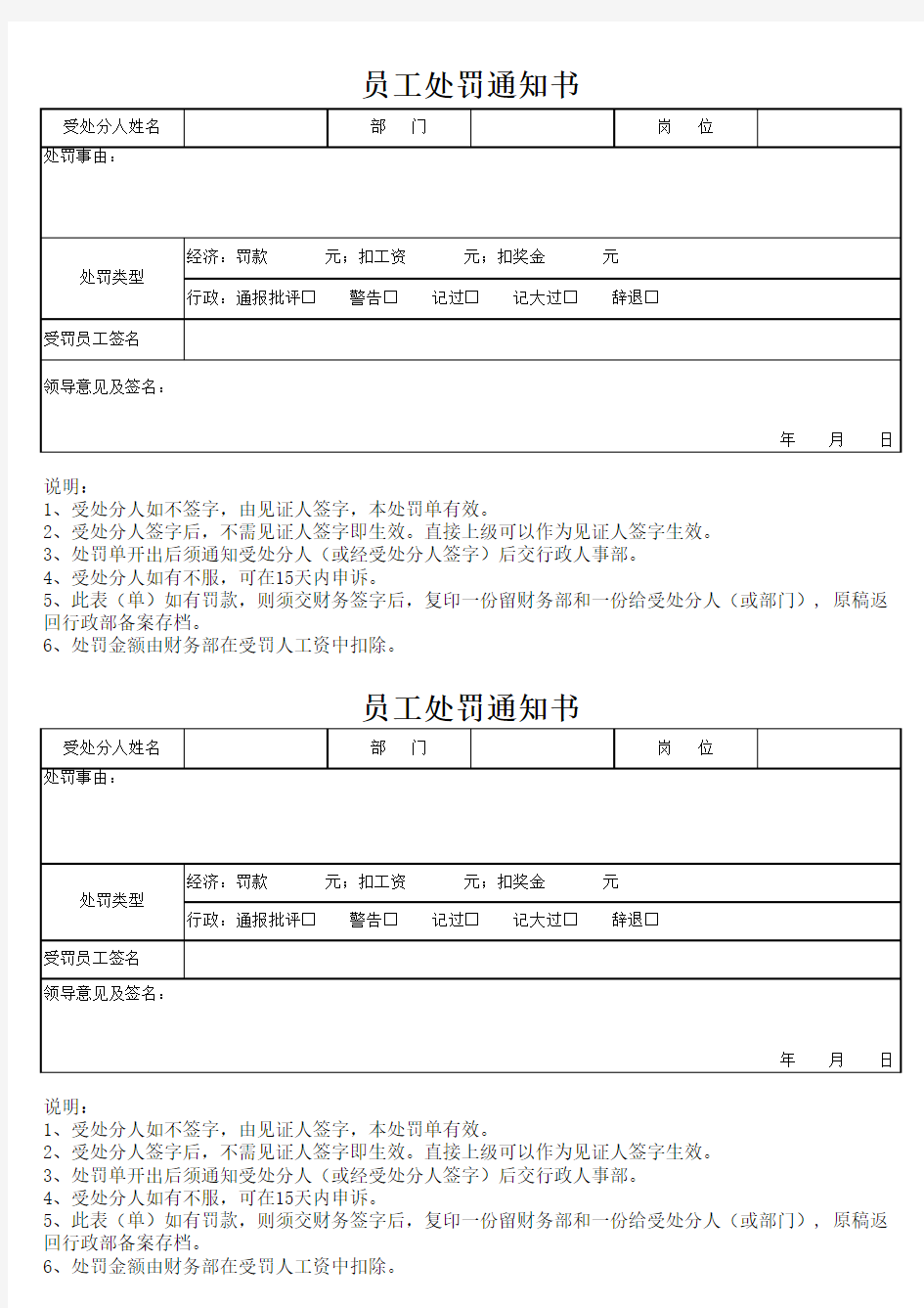 员工奖励惩罚单