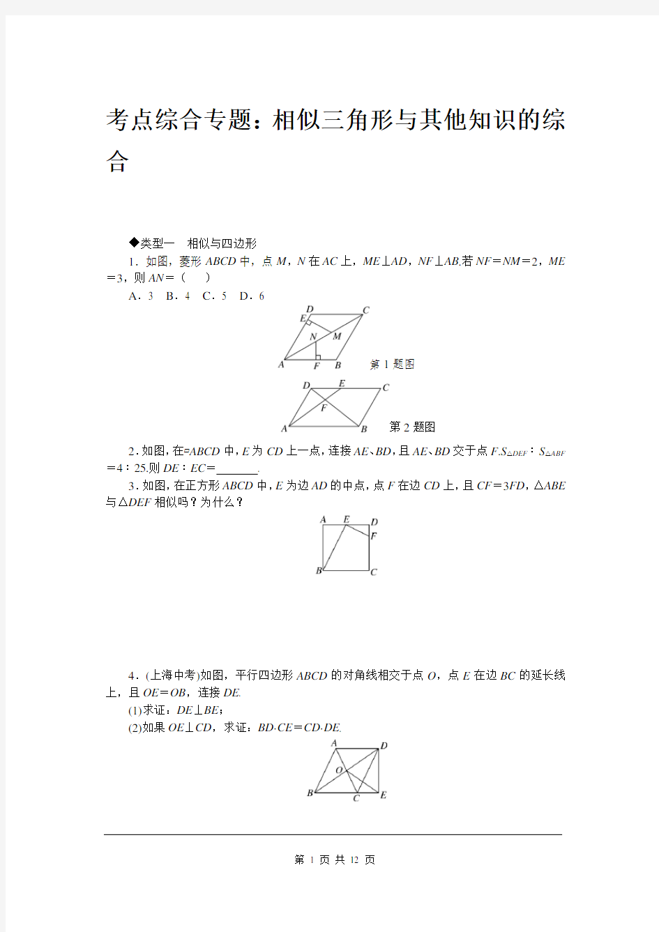 华东师大版数学九年级上册8.考点综合专题：相似三角形与其他知识的综合