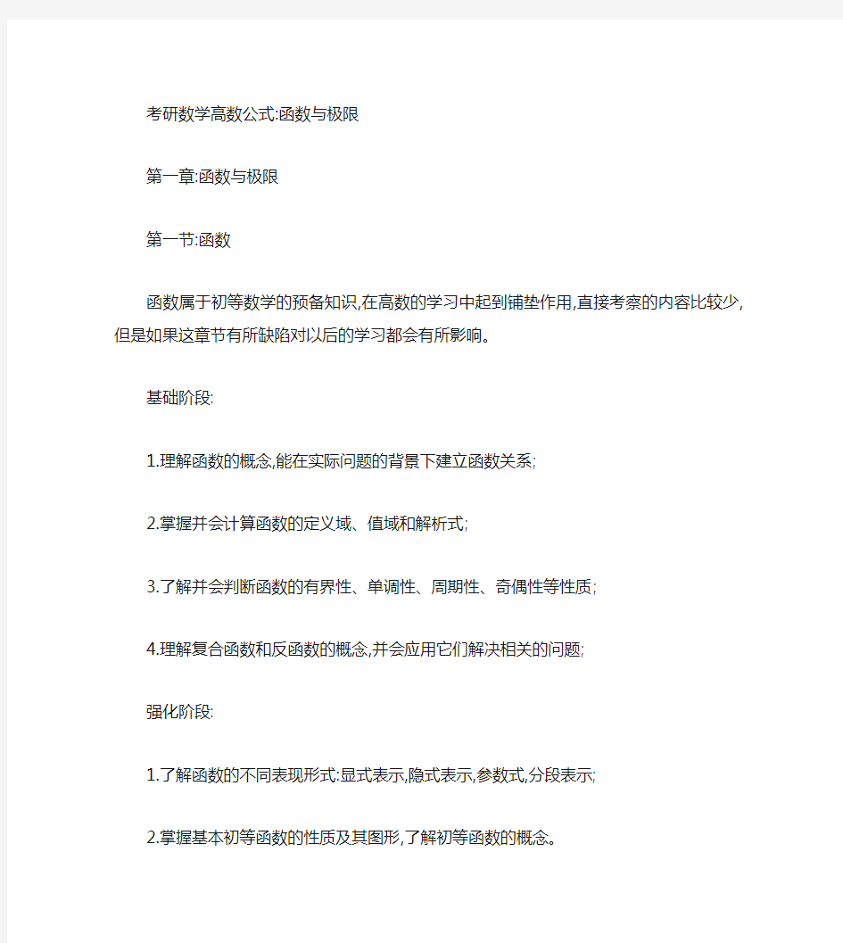 考研数学高数公式：函数与极限解读