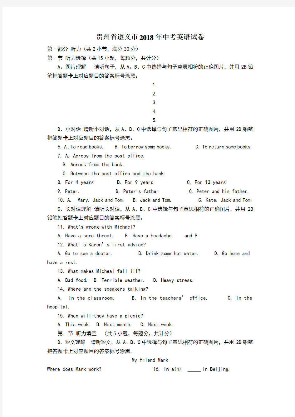 贵州省遵义市2018年中考英语试卷及答案