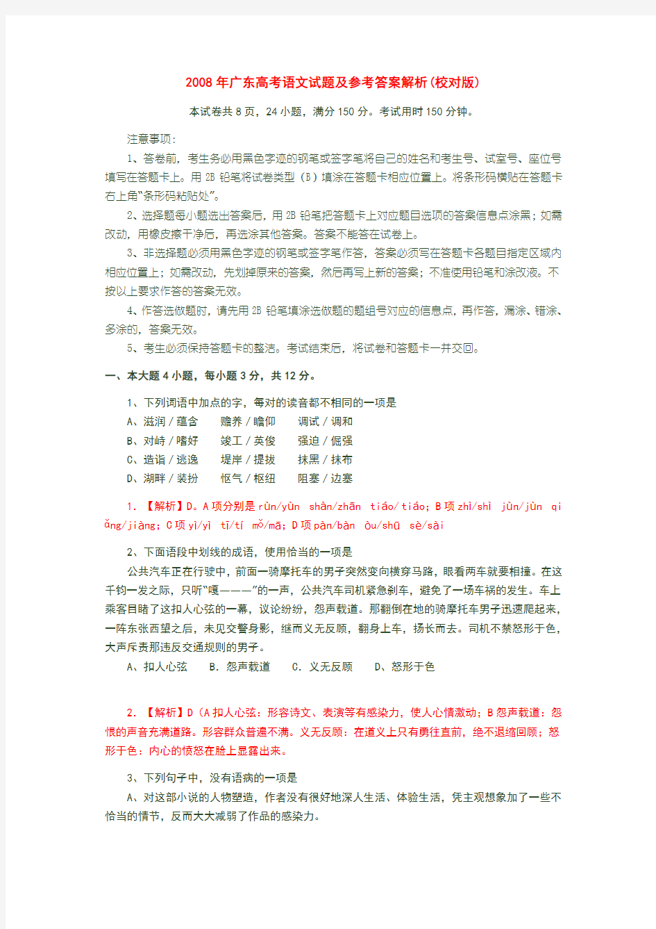 2008年广东高考语文试题及参考答案