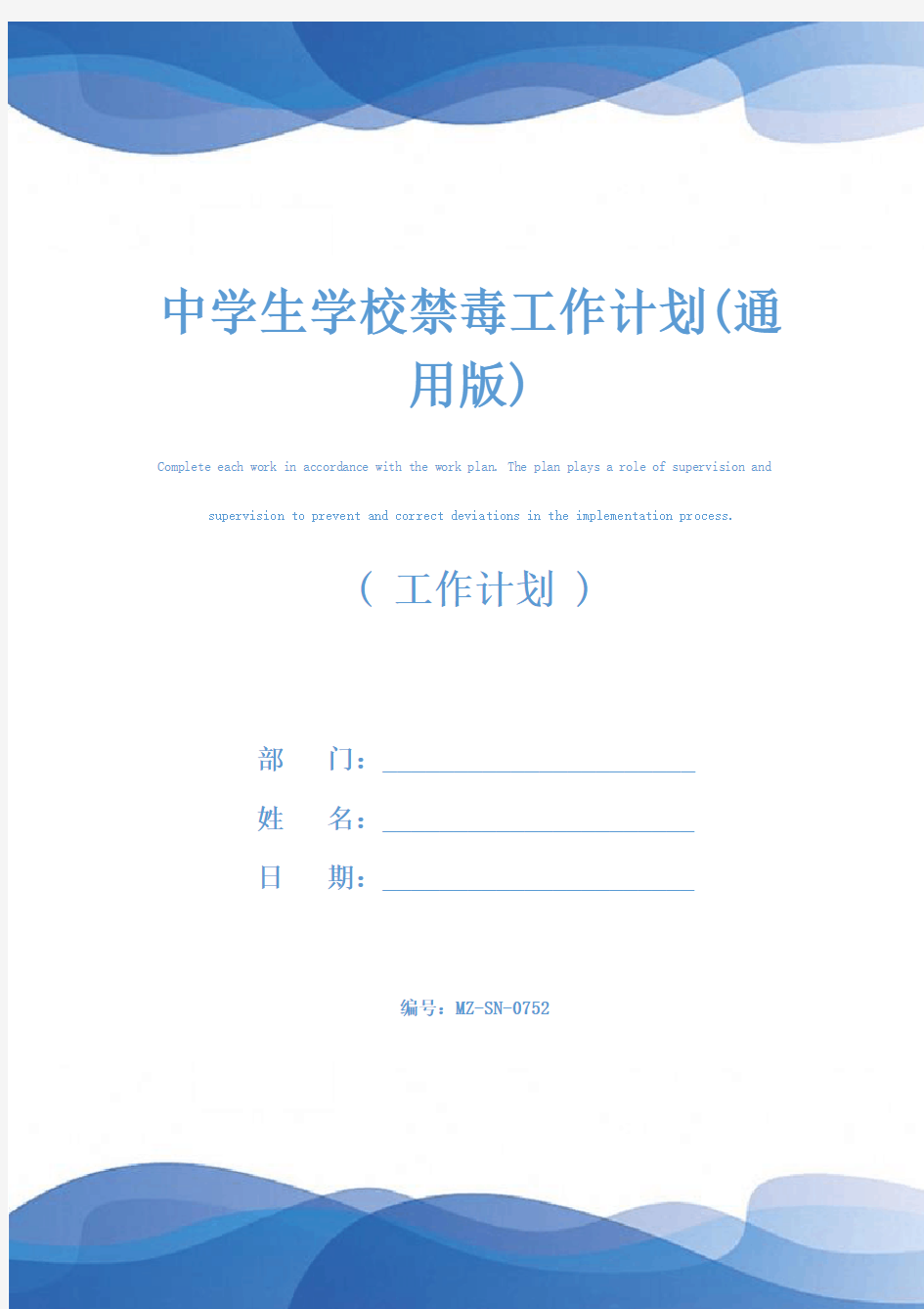 中学生学校禁毒工作计划(通用版)