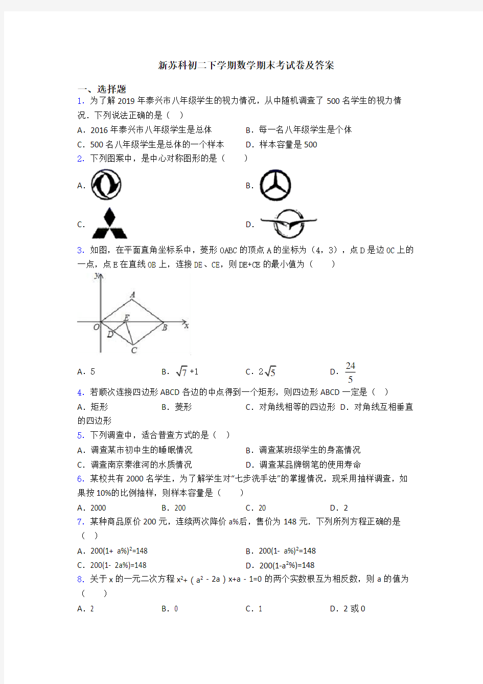 新苏科初二下学期数学期末考试卷及答案