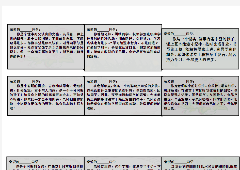 学生评语表格  全班齐