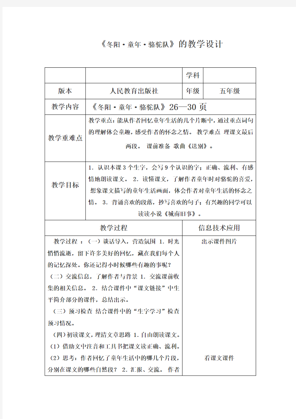 线下教学设计(11)  《冬阳·童年·骆驼队》的教学设计