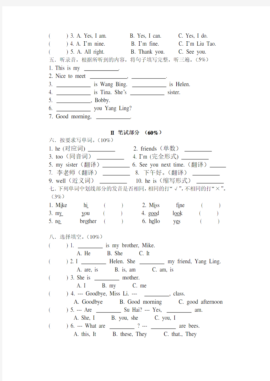 译林小学英语三年级上册Unit1—3单元练习卷