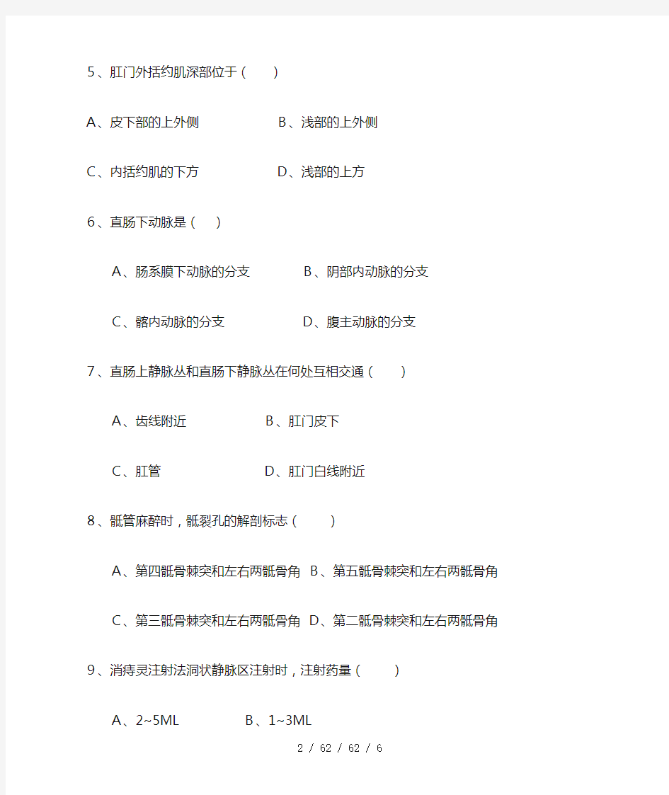 中医外科学试卷及答案