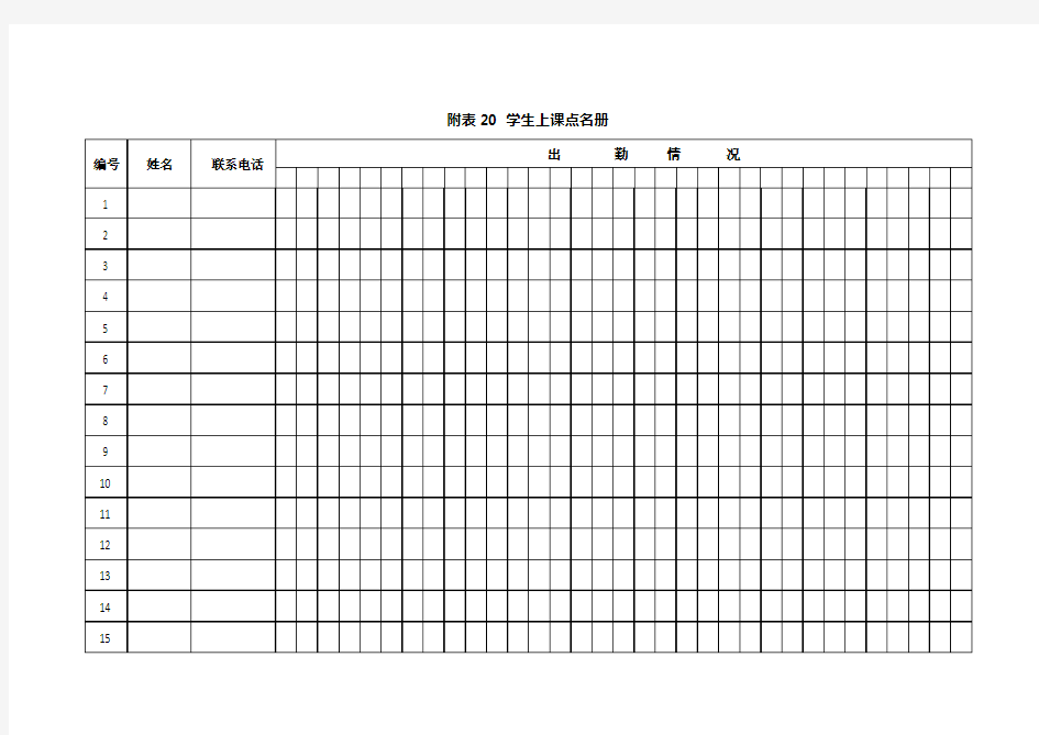 教育培训机构学生上课点名册