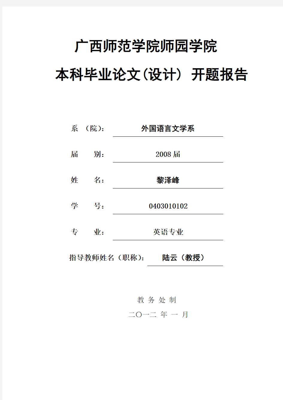 开题报告范文(英语专业用)