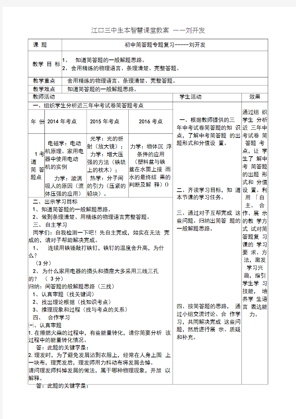 人教版初三物理全册初中物理简答题专题复习