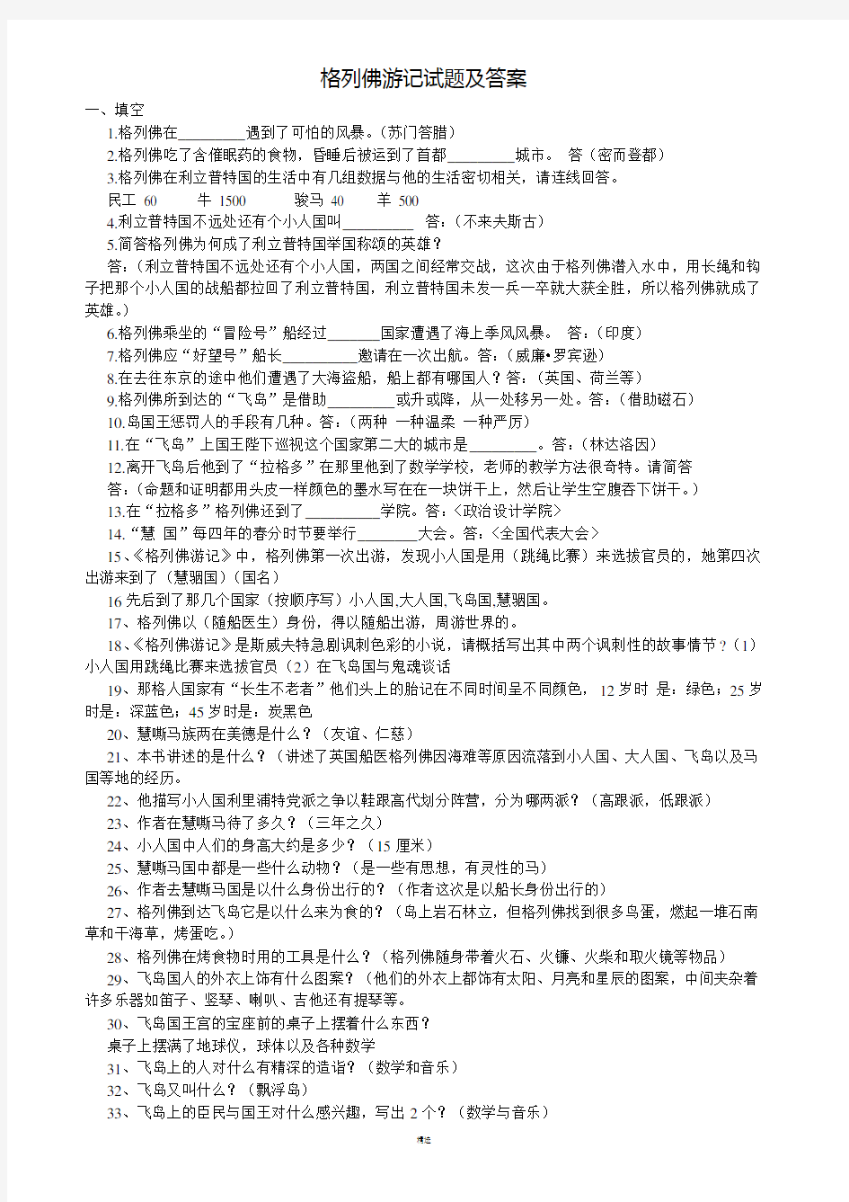 格列佛游记试题及答案