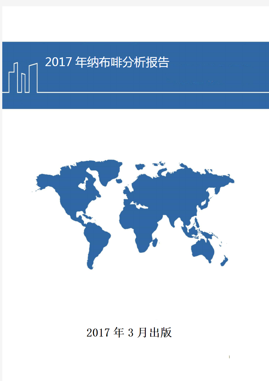 2017年纳布啡分析报告