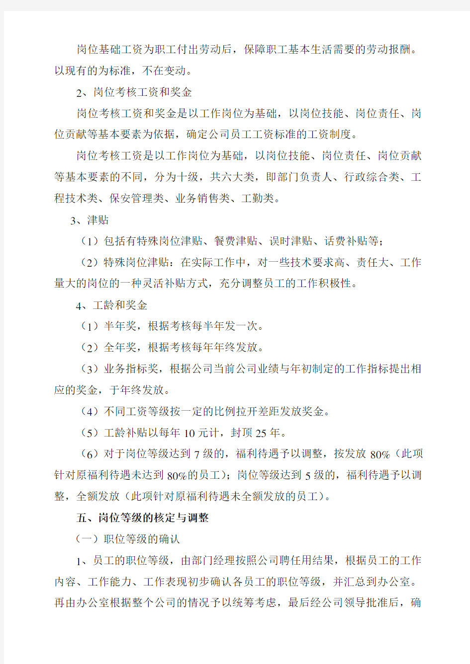 工资制度改革方案