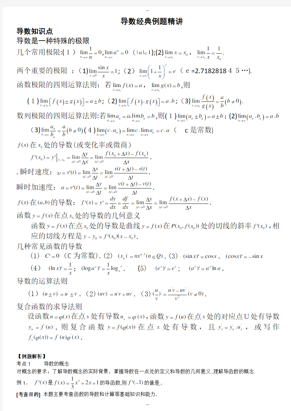 高中数学导数典型例题精讲(详细版)