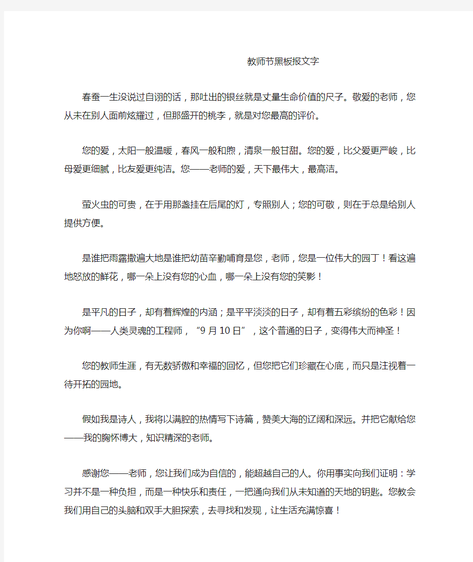 教师节黑板报文字