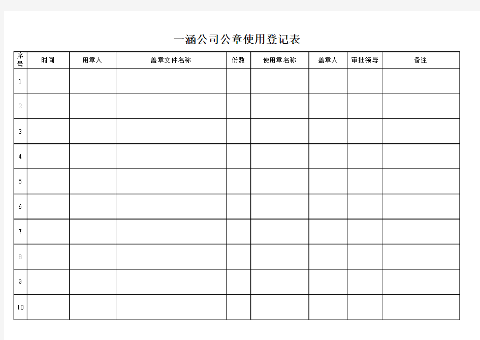 公章使用登记表