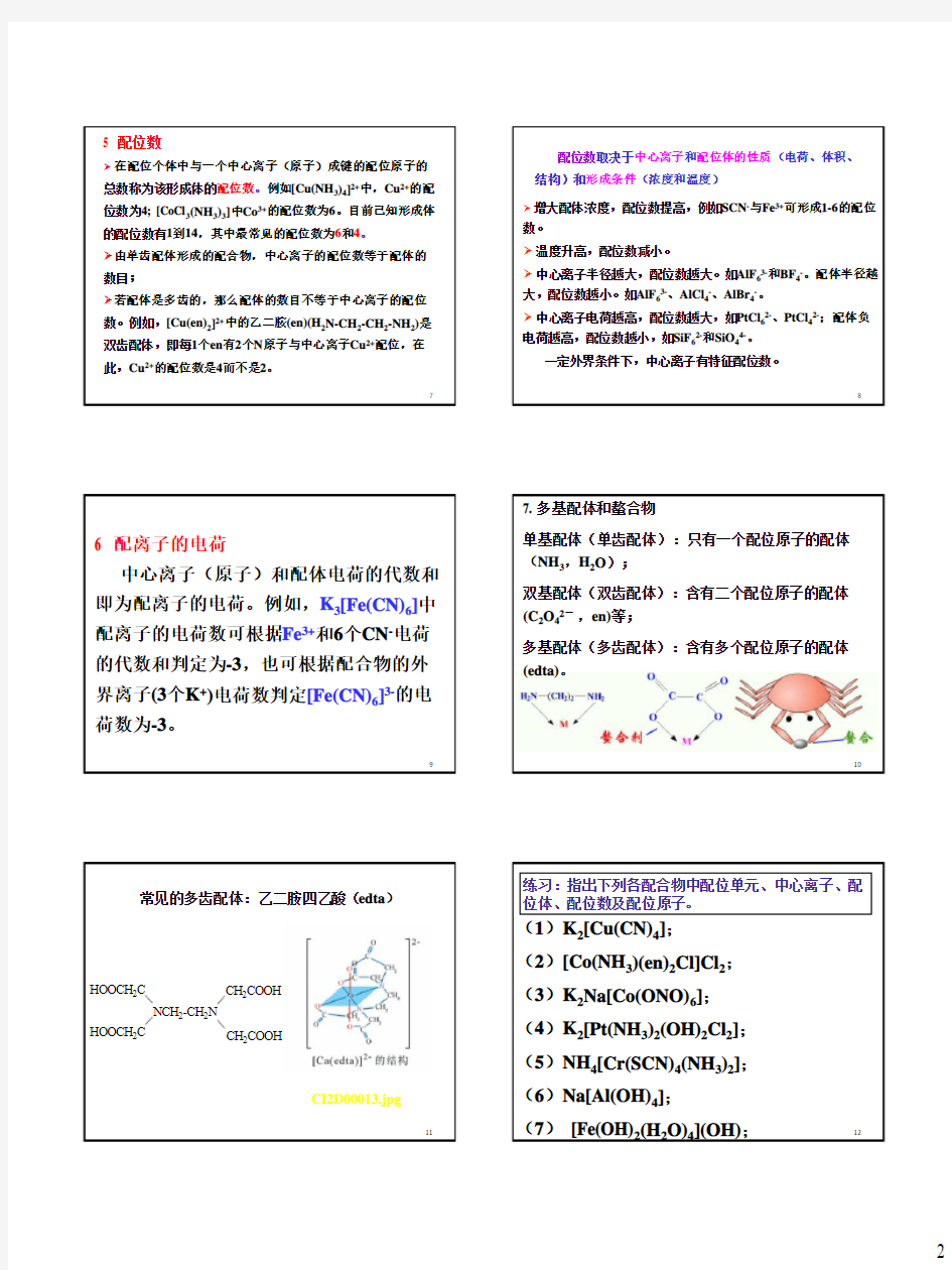 第11章  配位化合物