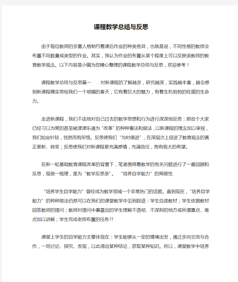 课程教学总结与反思