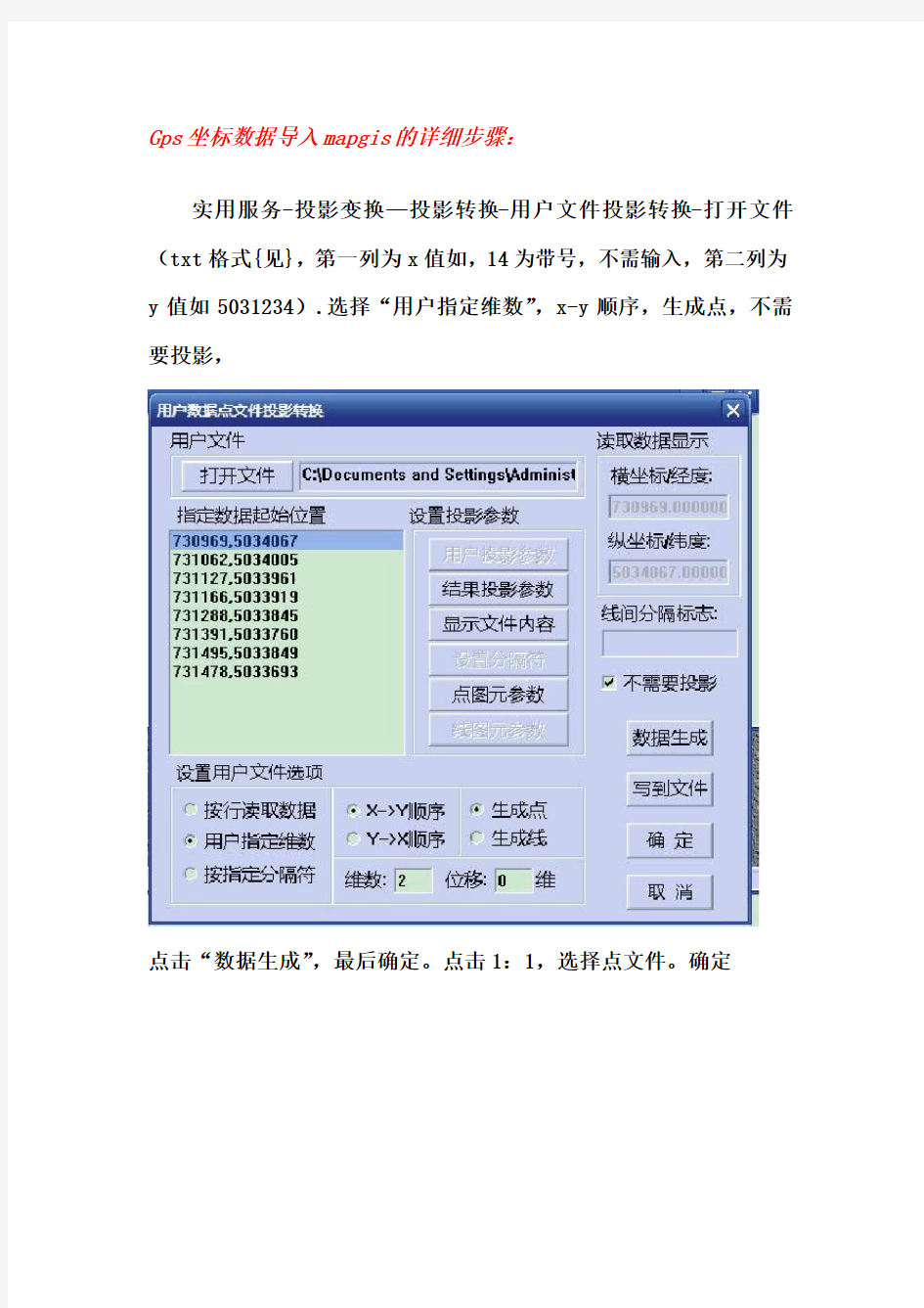 Gps坐标数据导入mapgis的详细步骤