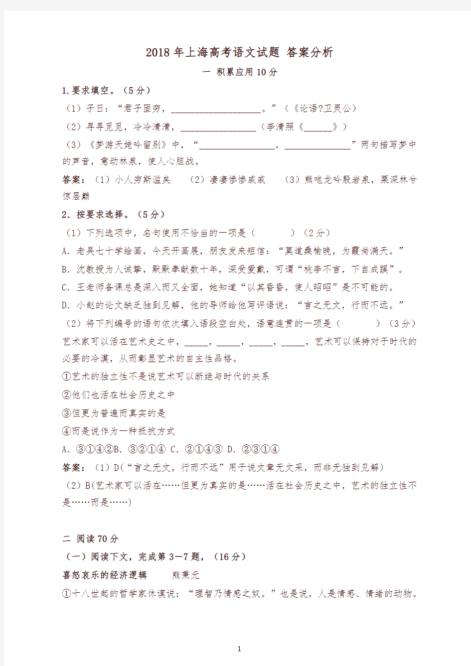2018年上海高考语文试题答案【高考试卷】