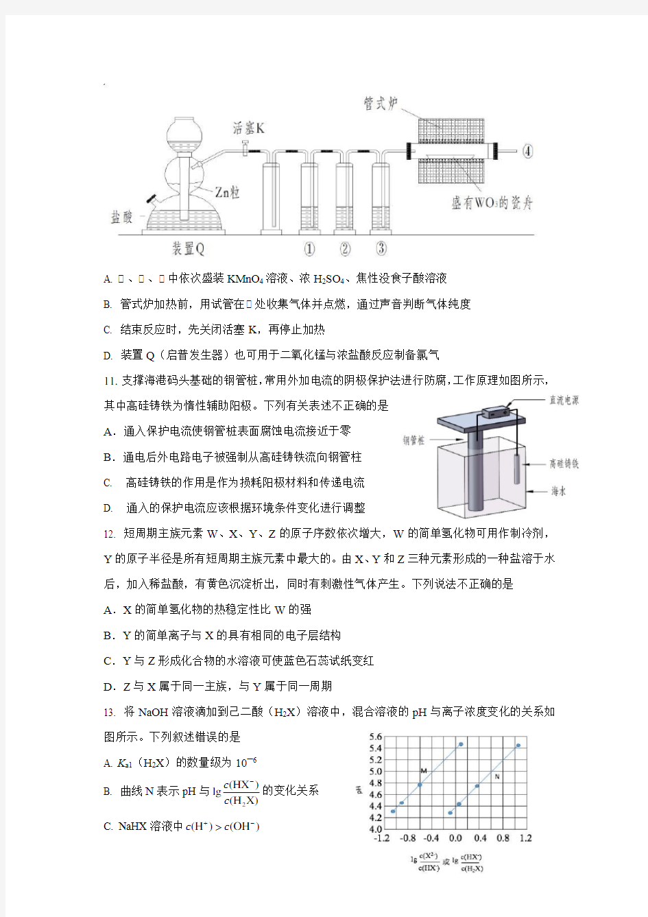 2017年高考全国1卷化学(清晰-word)