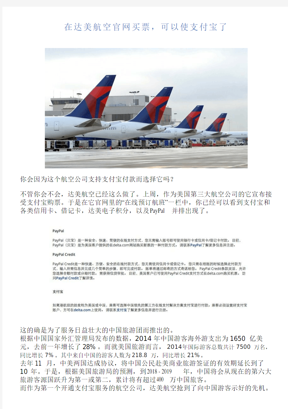 在达美航空官网买票,可以使支付宝了