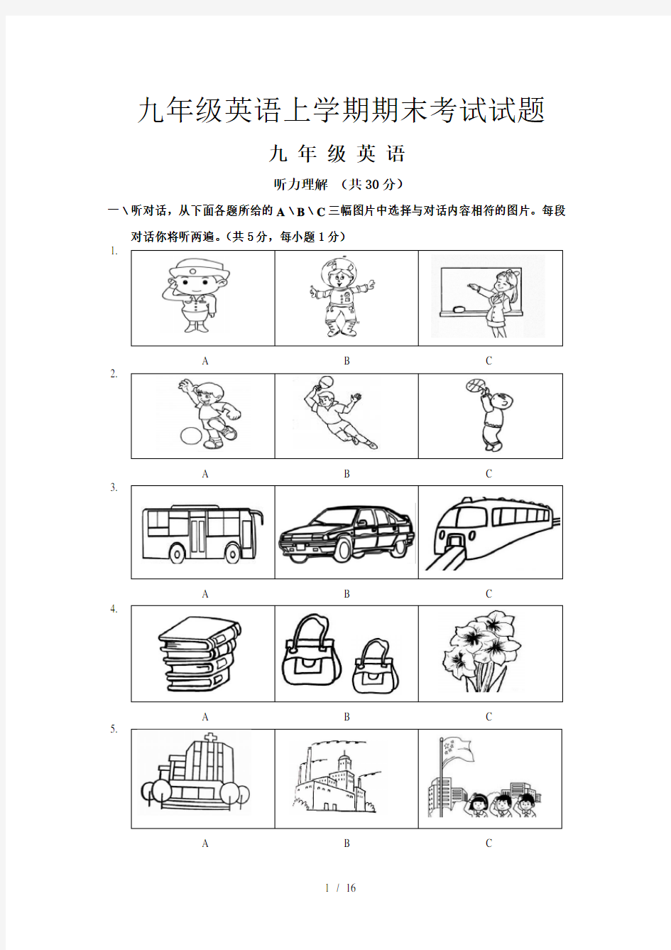 九年级英语上学期期末考试试题