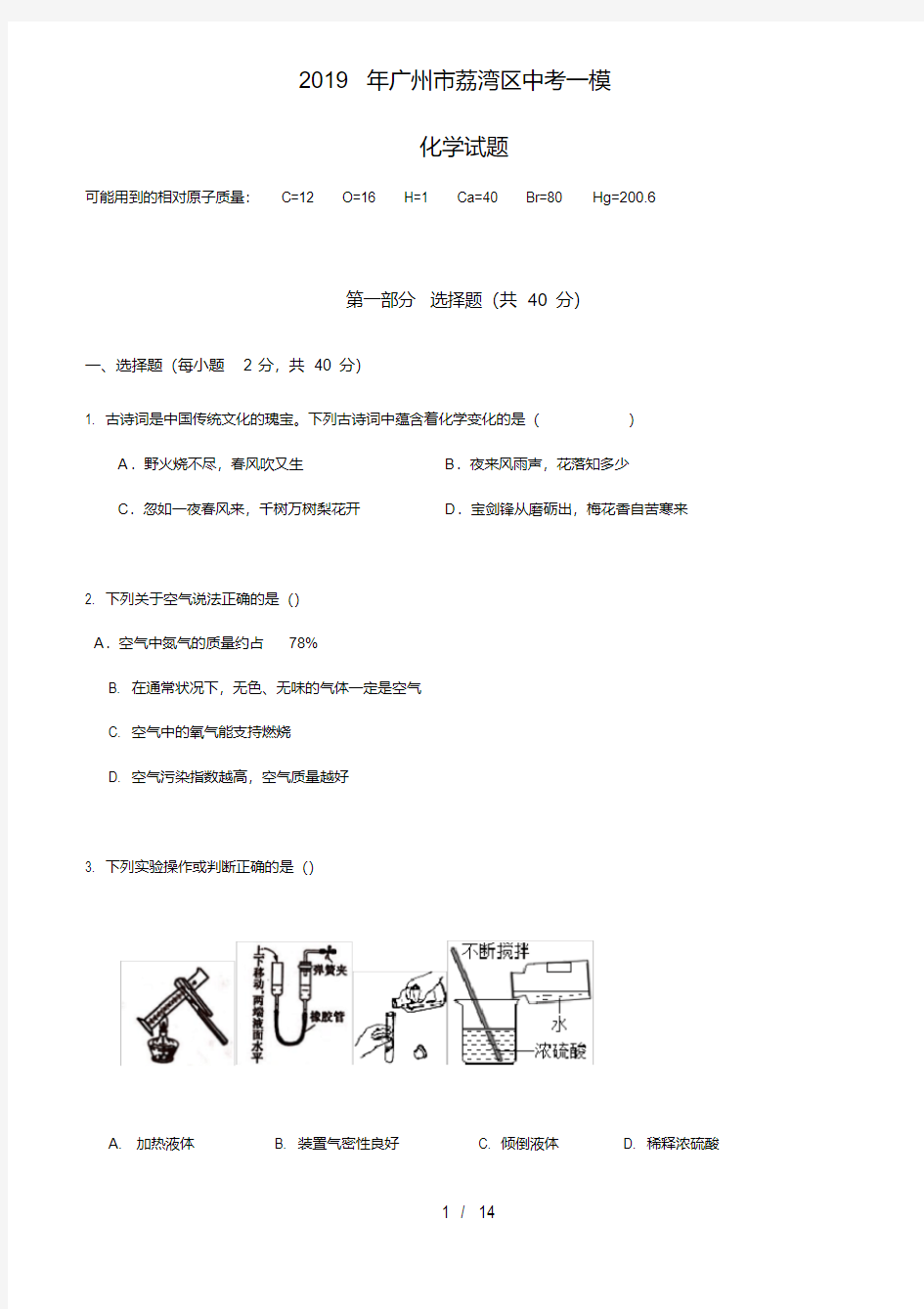 2019年广州市荔湾区中考一模化学试题